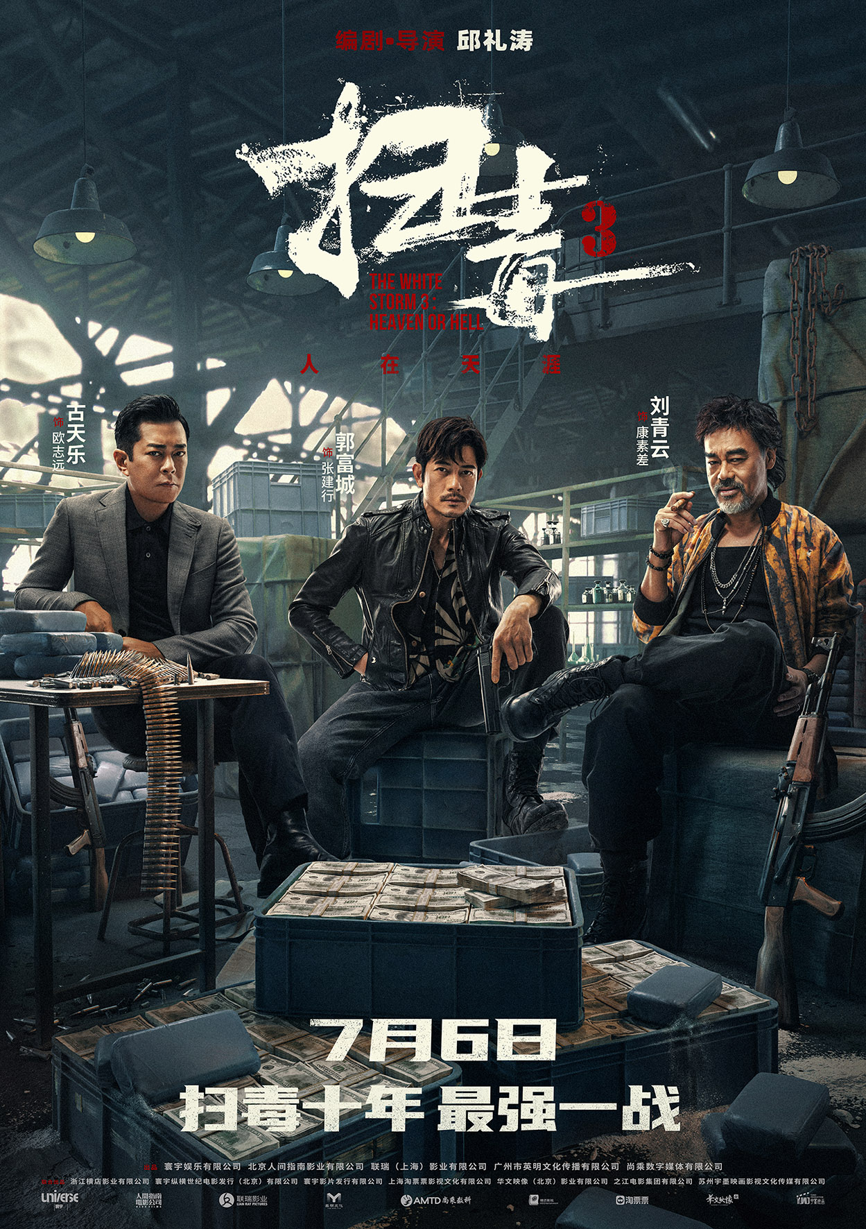 长线叙事首映之夜
